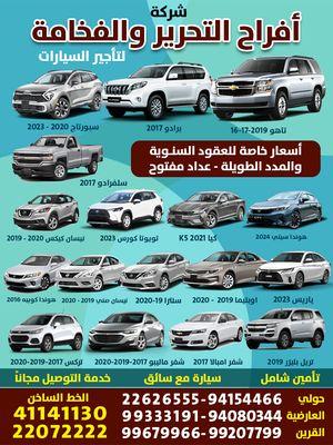 Afrah Al Tahrir and Al Fakhama Car Rental Company 