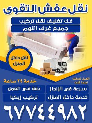 Moving Taqwa furniture	