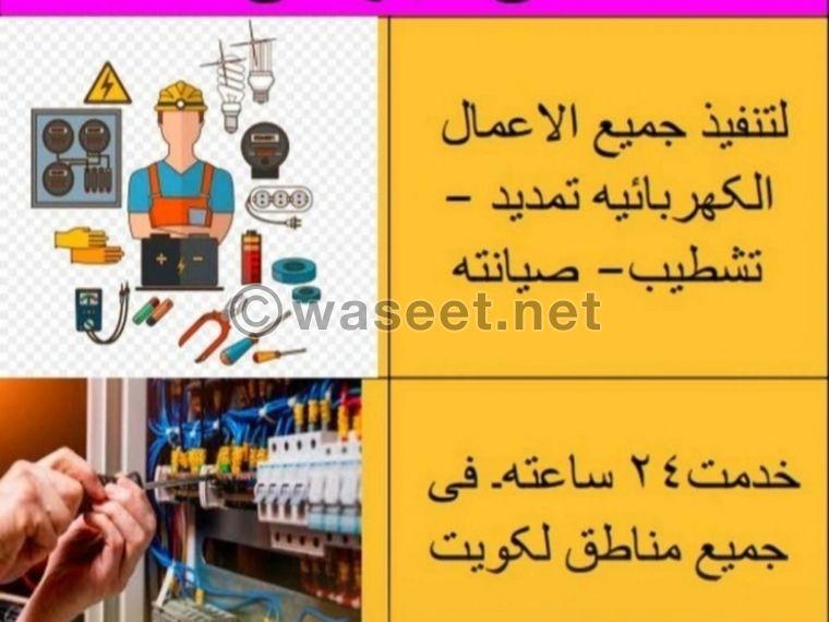 كهربائي لجميع الأعطال والتمديدات  0