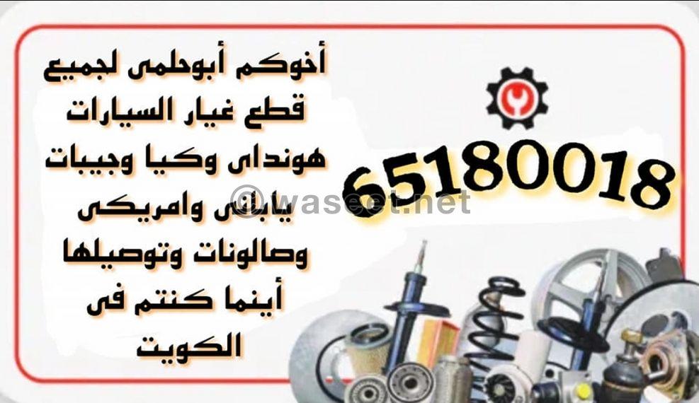 Al Salmi Auto Spare Parts  2