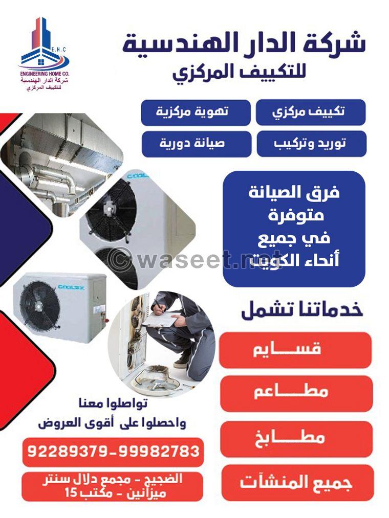 شركة الدار الهندسية للتكييف المركزي 0