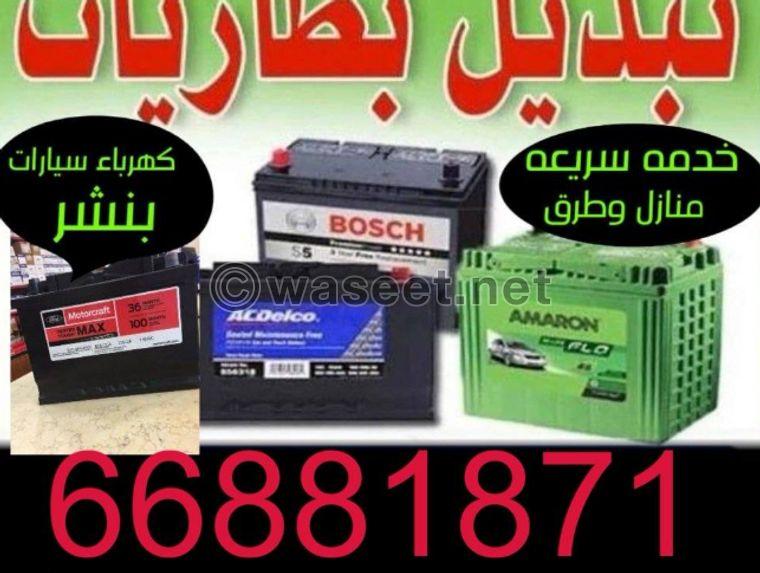 تركيب بطاريات لجميع السيارات 0