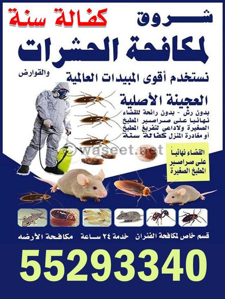  Shurooq Pest Control 0