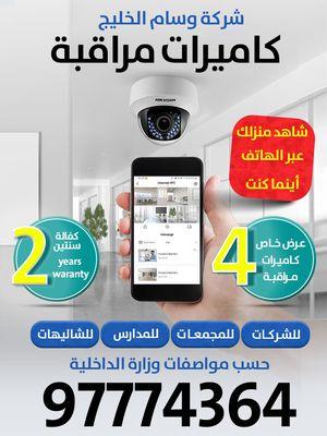 Wesam Al Khaleej Surveillance Camera Company