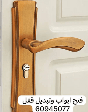 Opening wooden doors and changing house locks