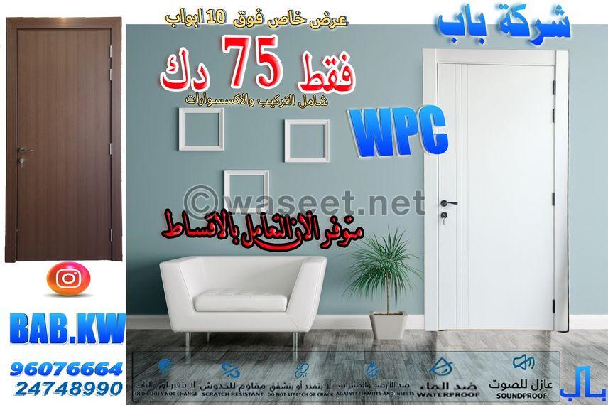 ابواب WPC جوده عاليه جدآ  0