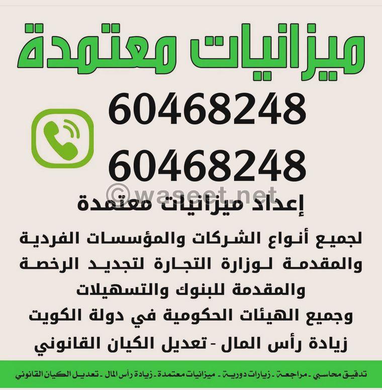 ميزانيات معتمدة   0