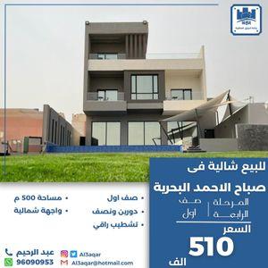 Chalet for sale in Sabah Al Ahmed Al Bahariya