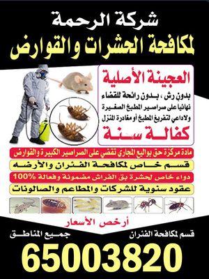 Al Rahma Pest and Rodent Control