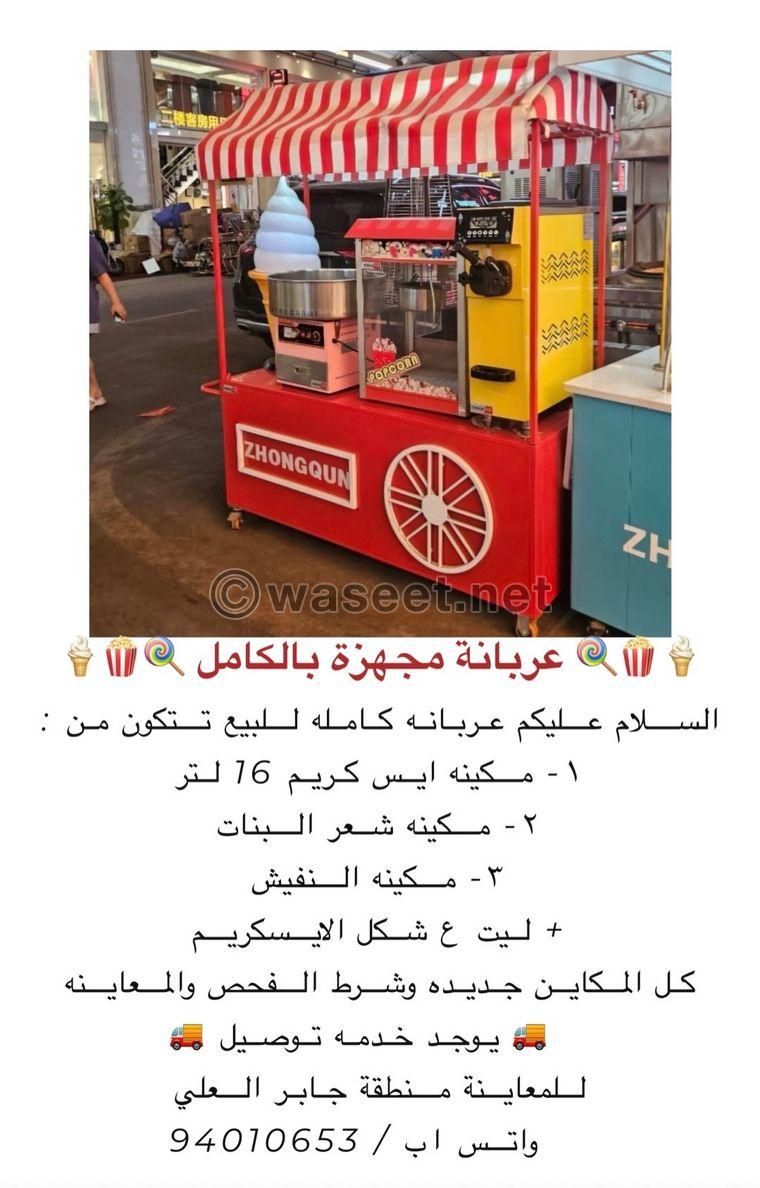 عربانه مجهزه بالكامل  1