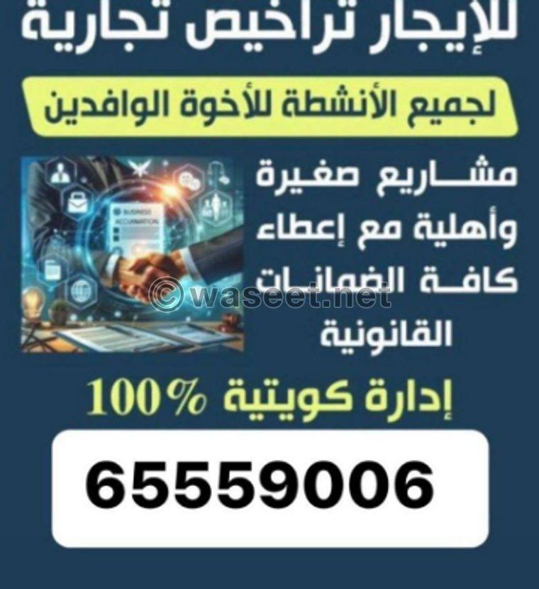 للبيع  رخص تجارية جديدة للوافدين 0