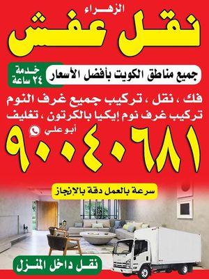 Moving Al-Zahraa furniture	