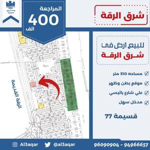 Land for sale in East Raqqa