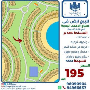 Land for sale in Sabah Al Ahmad Al Bahariya