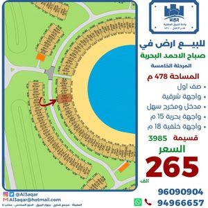 Land for sale in Sabah Al Ahmad Al Bahariya