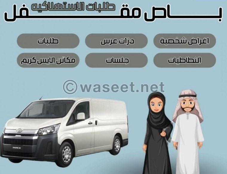 خدمة توصيل طلبات استهلاكية 0