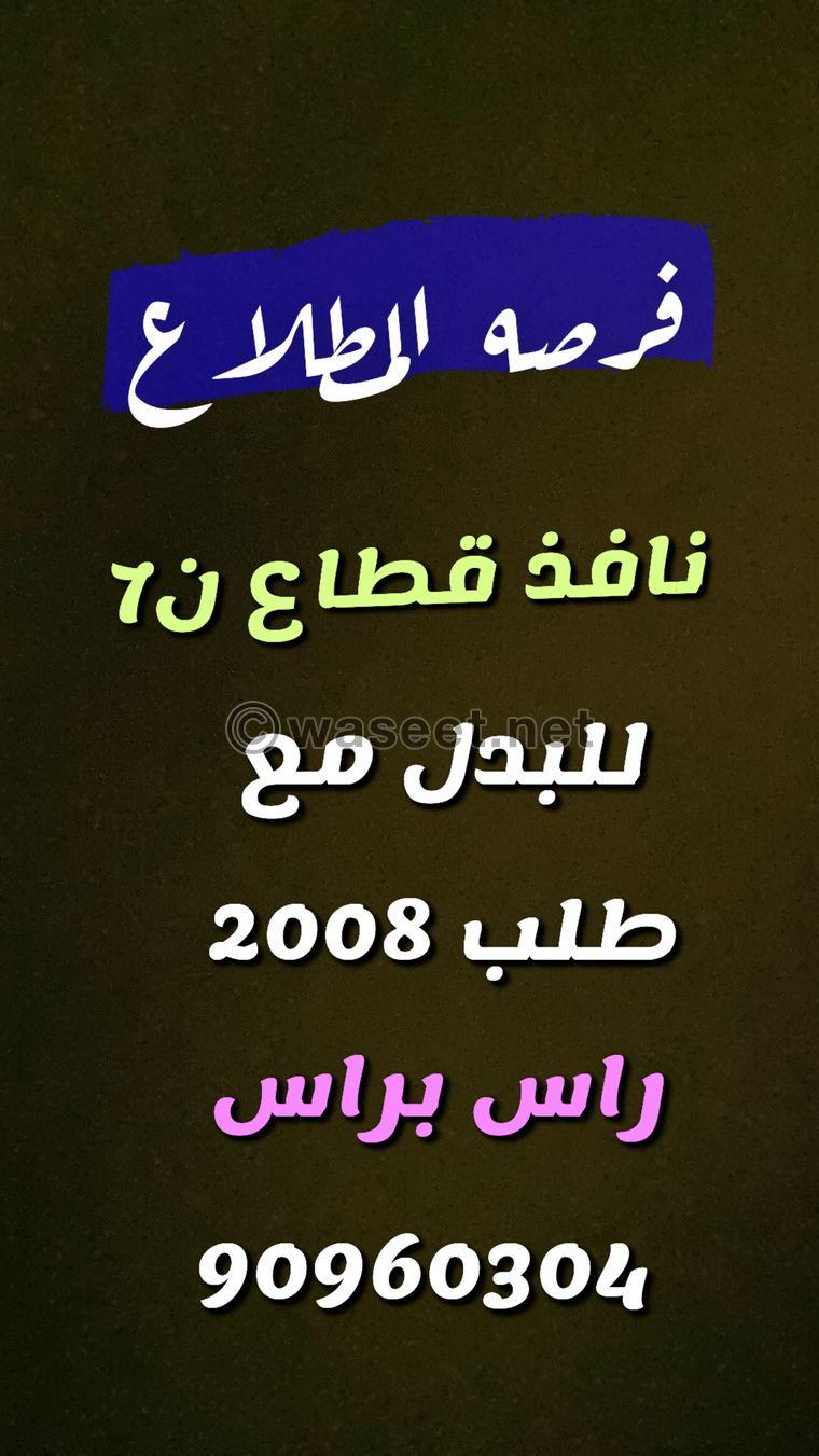 Al-Mutlaa land is subject to exchange with the 2008 application  0