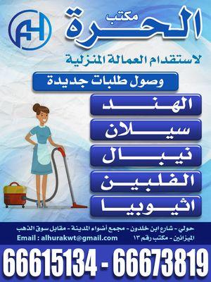 Al-Hurra Office for Domestic Workers 