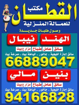 Al Qattan Office for Domestic Workers