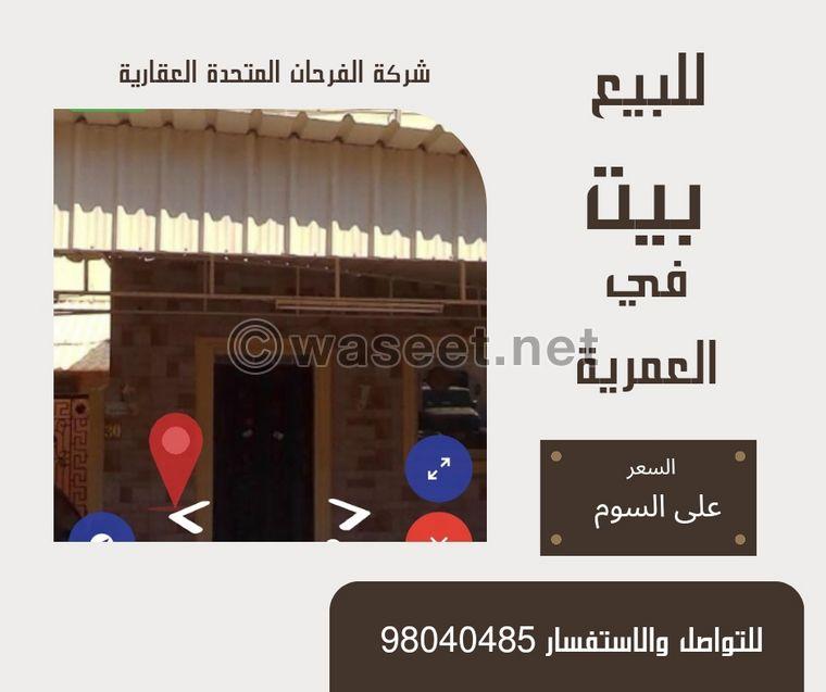 For sale house in Omariya 450m 0