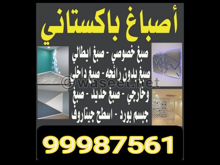 Pakistani paints, all Kuwait clips 0