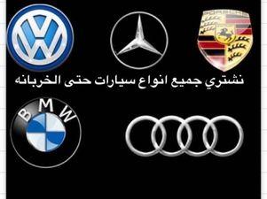 We buy all kinds of cars, even Al Kharbana