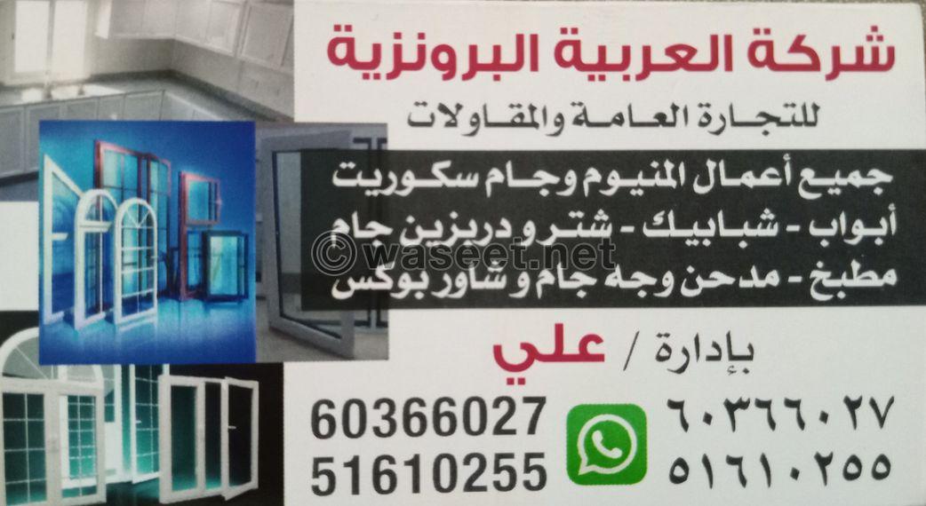 خدمات الألمنيوم 0