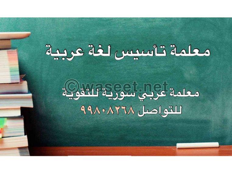 معلمة لغة عربية سورية 0
