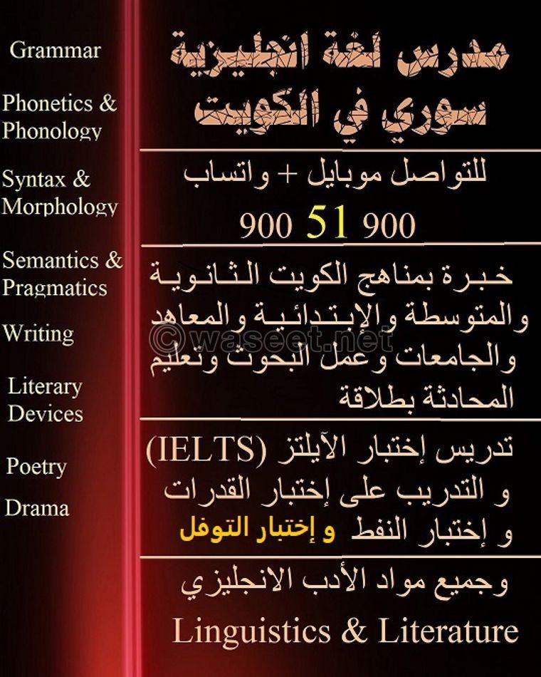 Syrian English teacher for all levels 0