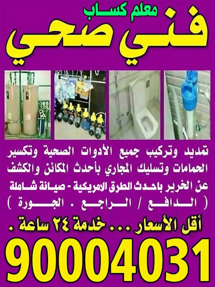 فني ادوات صحية متخصص
