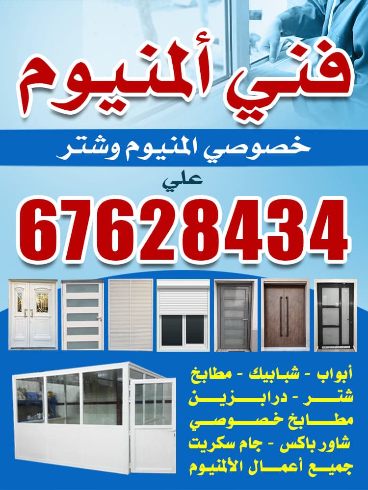 Aluminum and shutter technician