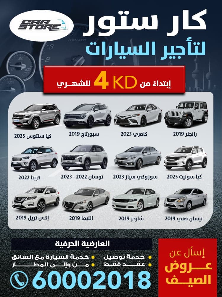 كار ستور لتأجير السيارات 