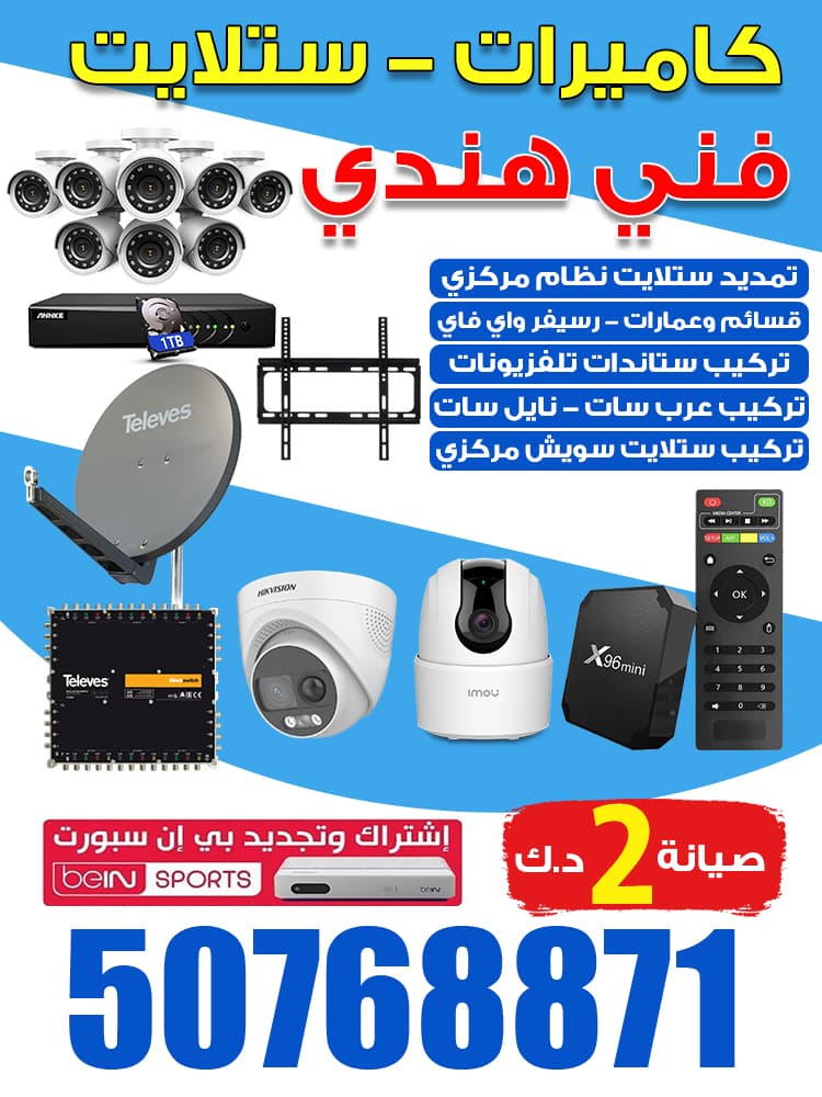 فني ستالايت هندي