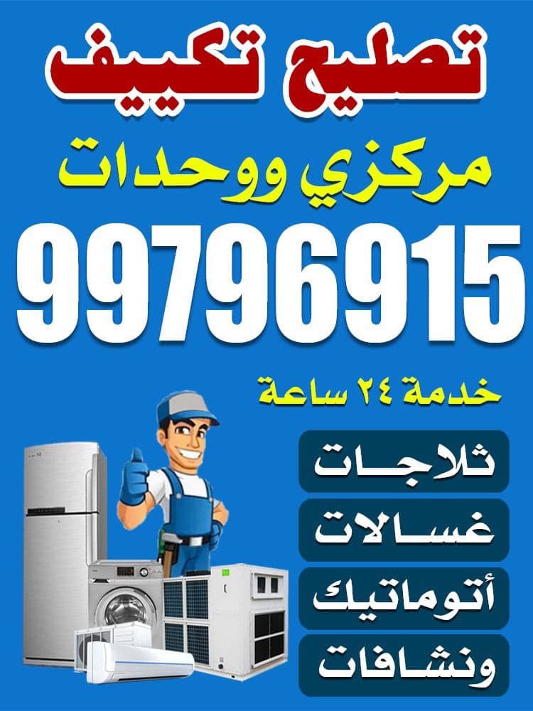 تصليح تكييف مركزى ووحدات