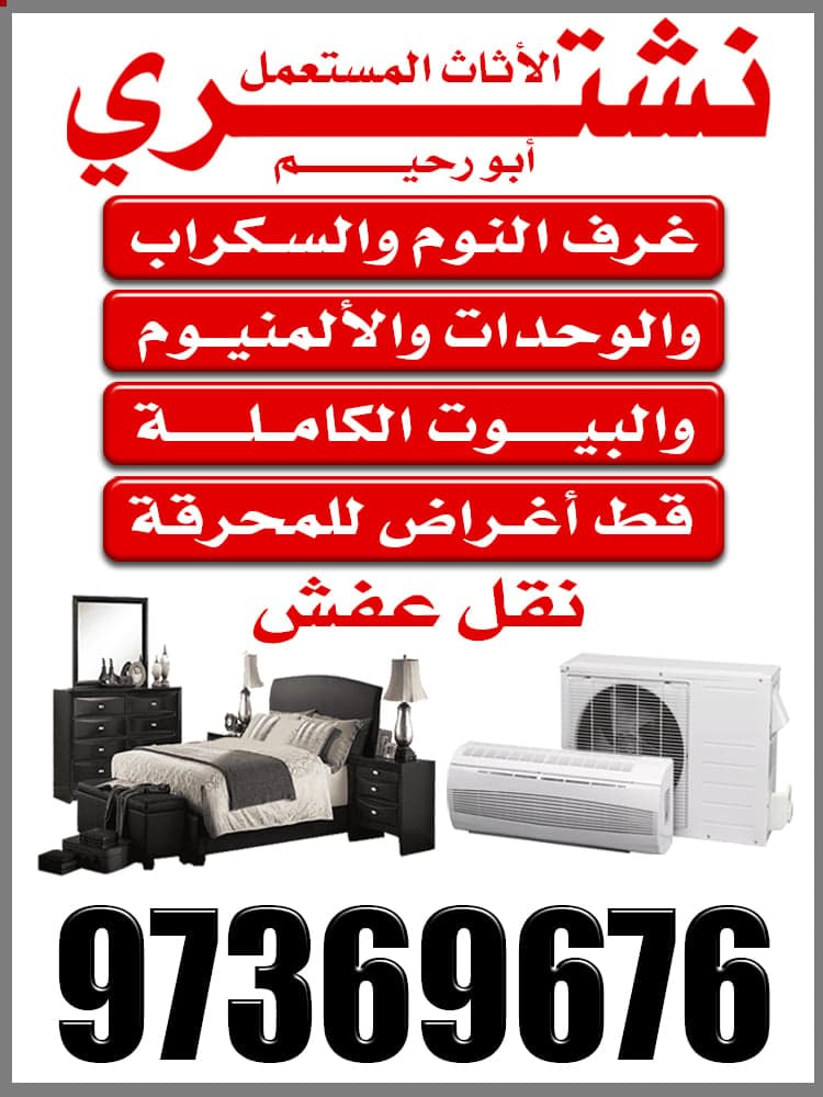 نشتري الأثاث