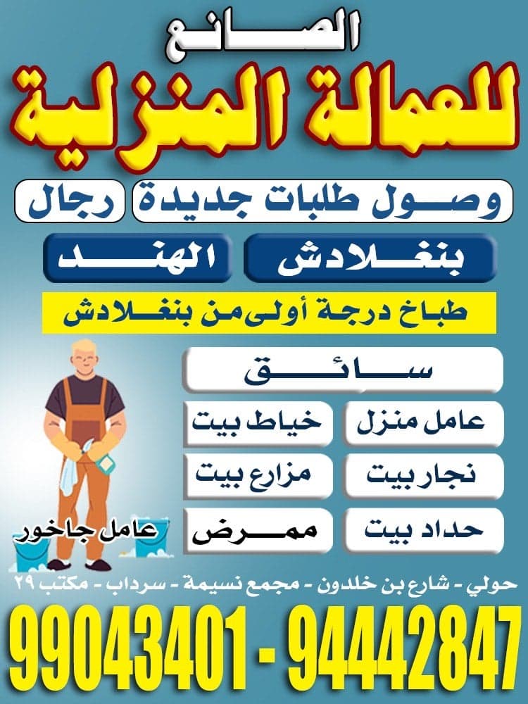 Al-Sanea Office for Domestic Labor