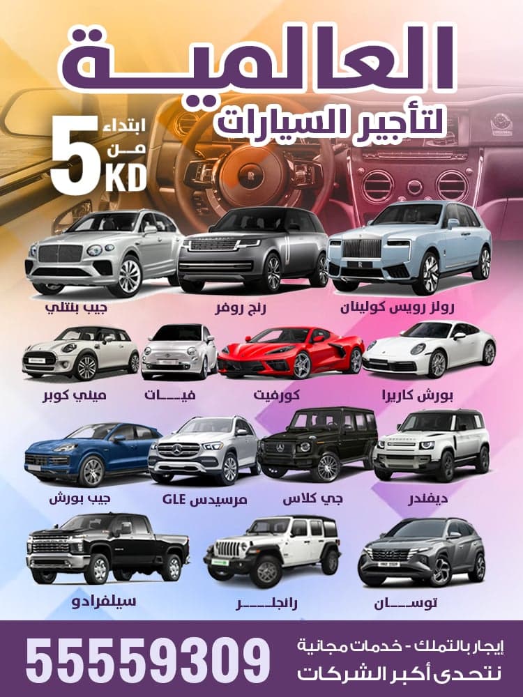 Al-Alamiya Car Rental