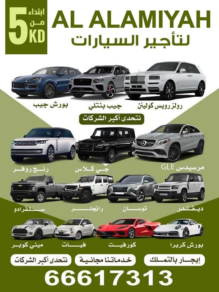 AL Alamiyah For Car Rental 