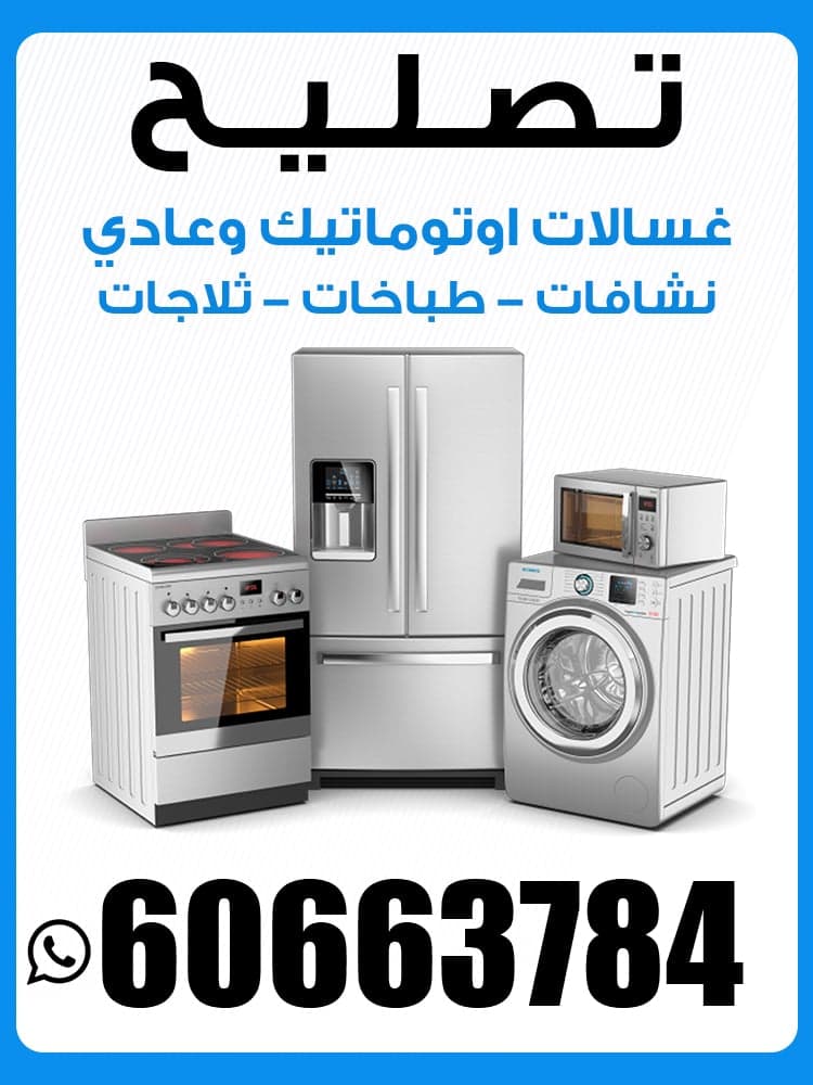 Appliance repair