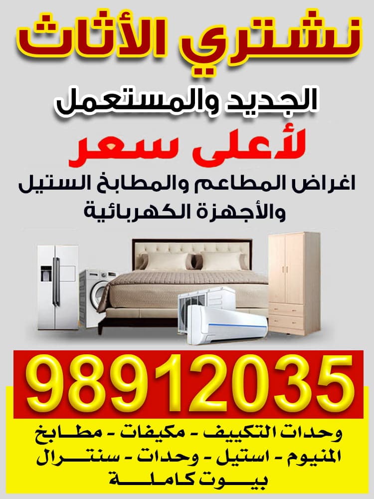 نشتري الاثاث 