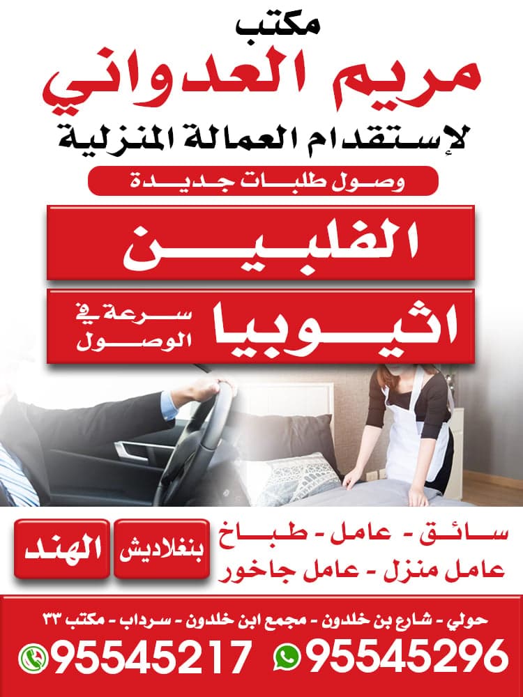 Maryam Al-Adwani Office