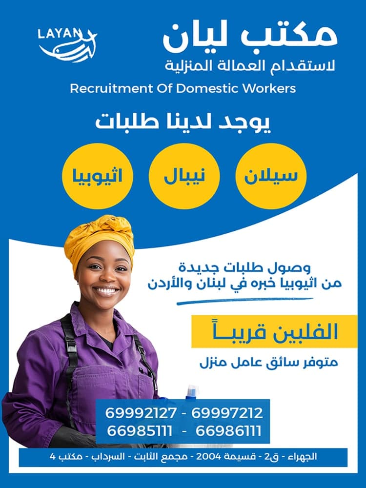 Layan Domestic Labor Office