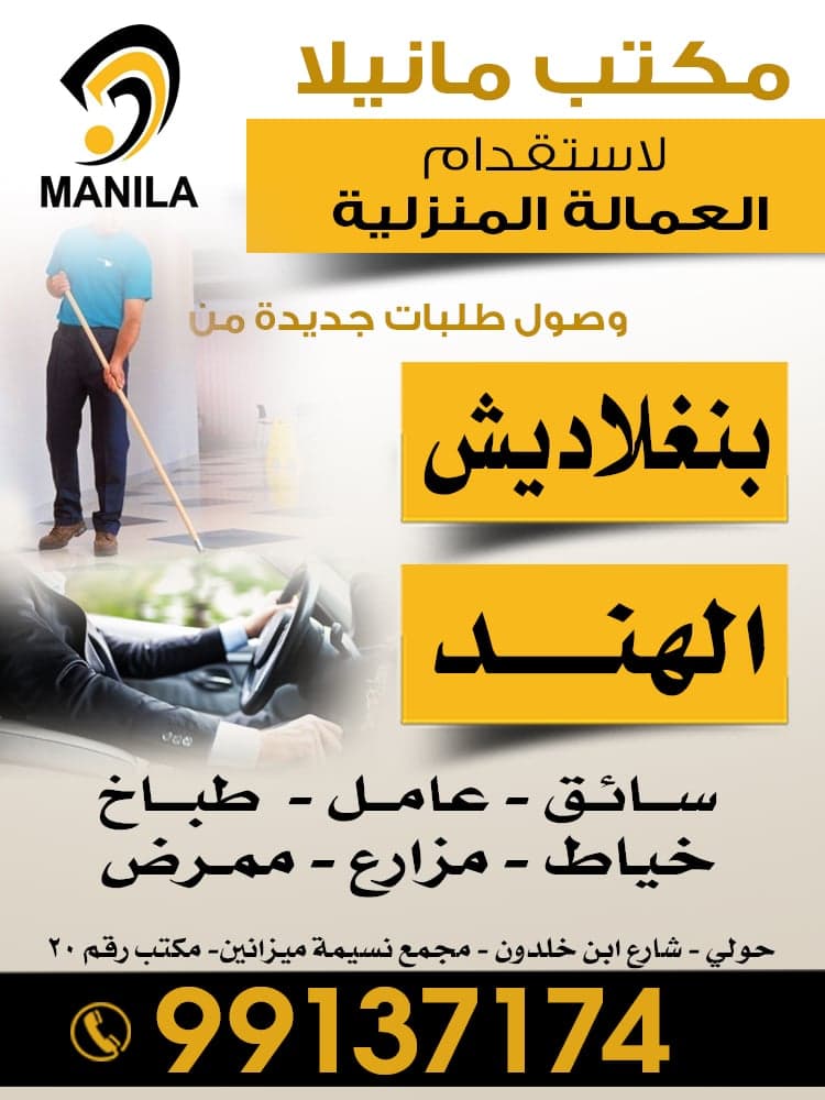 Manilla Office for domestic workers