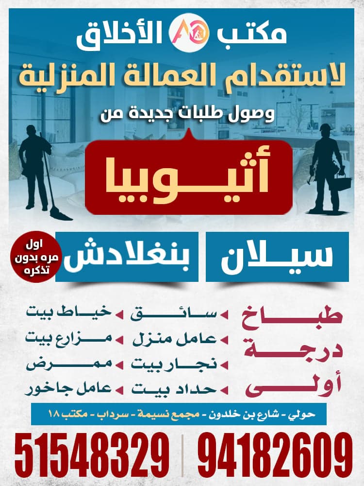 Office of Akhlaq for Domestic Workers