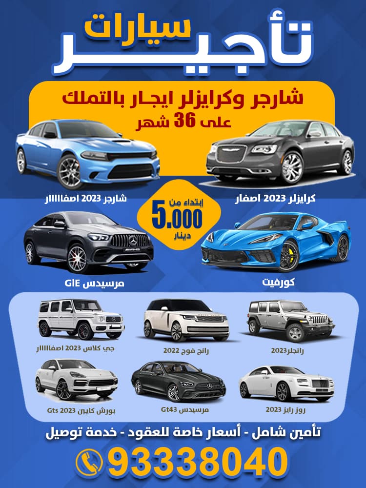 تأجير سيارات