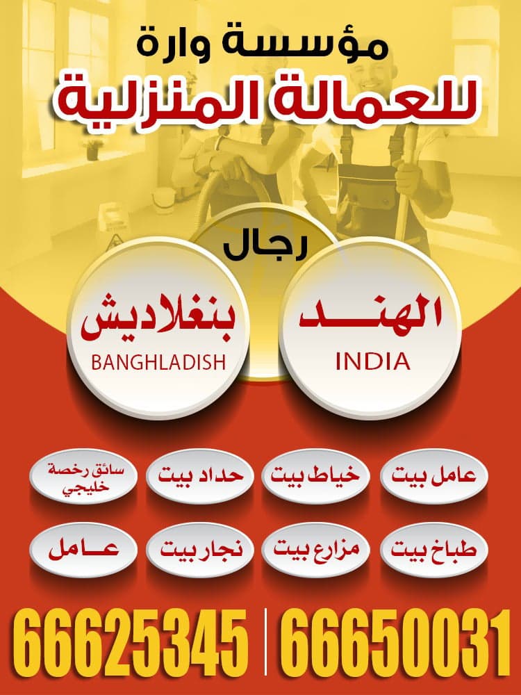 Wara Office for Domestic Workers