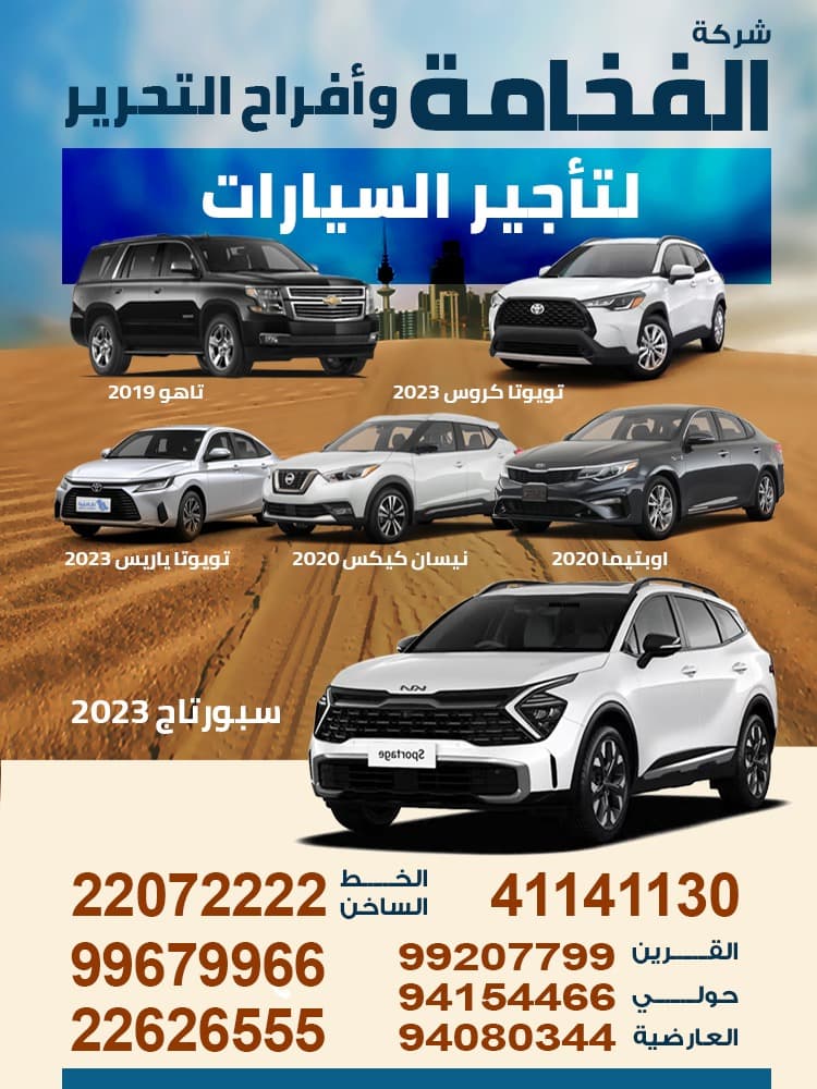 شركة الفخامة وافراح التحرير لتاجير السيارات