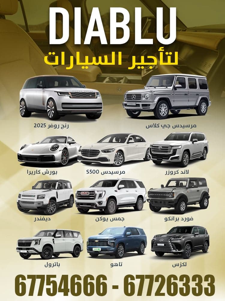 ديابلو لتأجير السيارات 