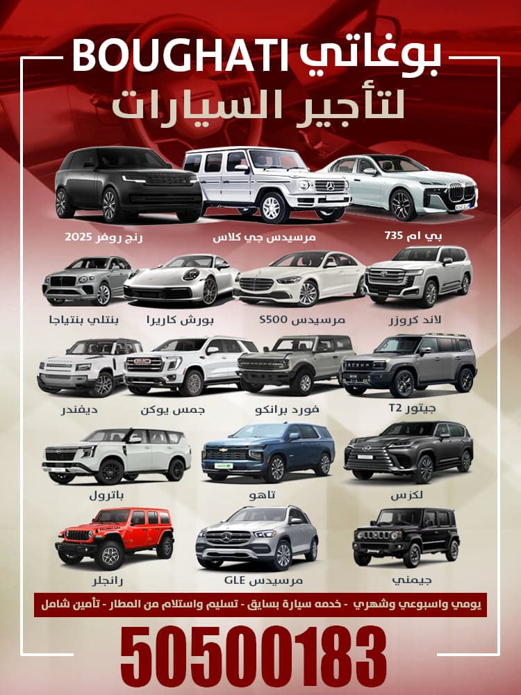 بوغاتى لتأجير السيارات