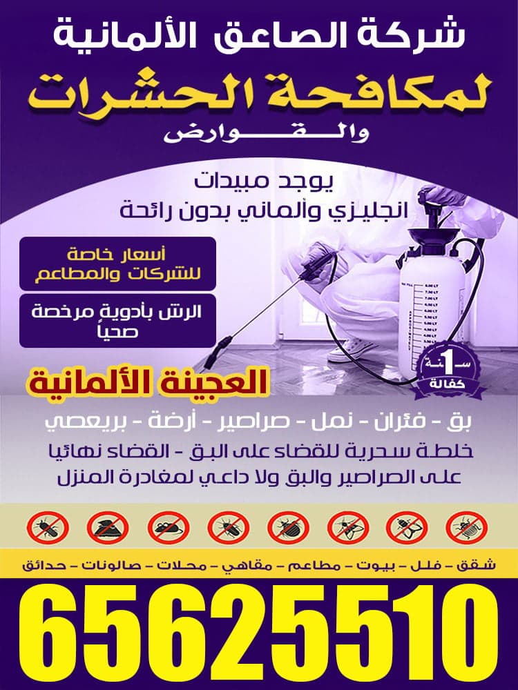Al-Saeeq Pest Control Company